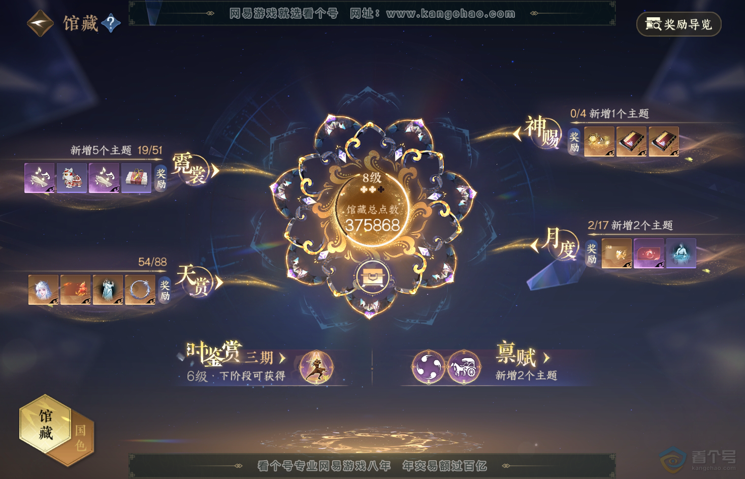 NSH31788逆水寒手游账号详情图36
