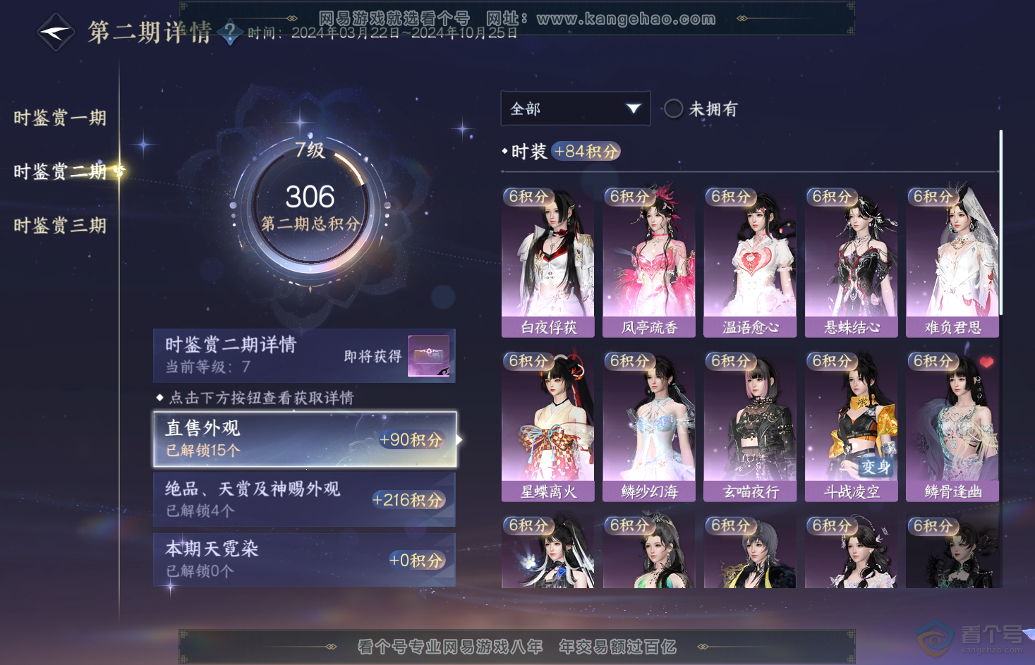 NSH31788逆水寒手游账号详情图39