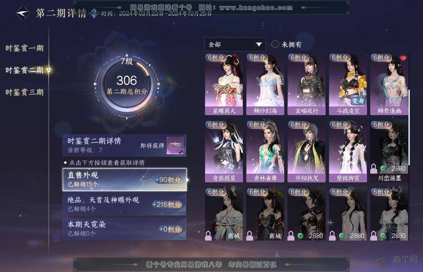 NSH31788逆水寒手游账号详情图40