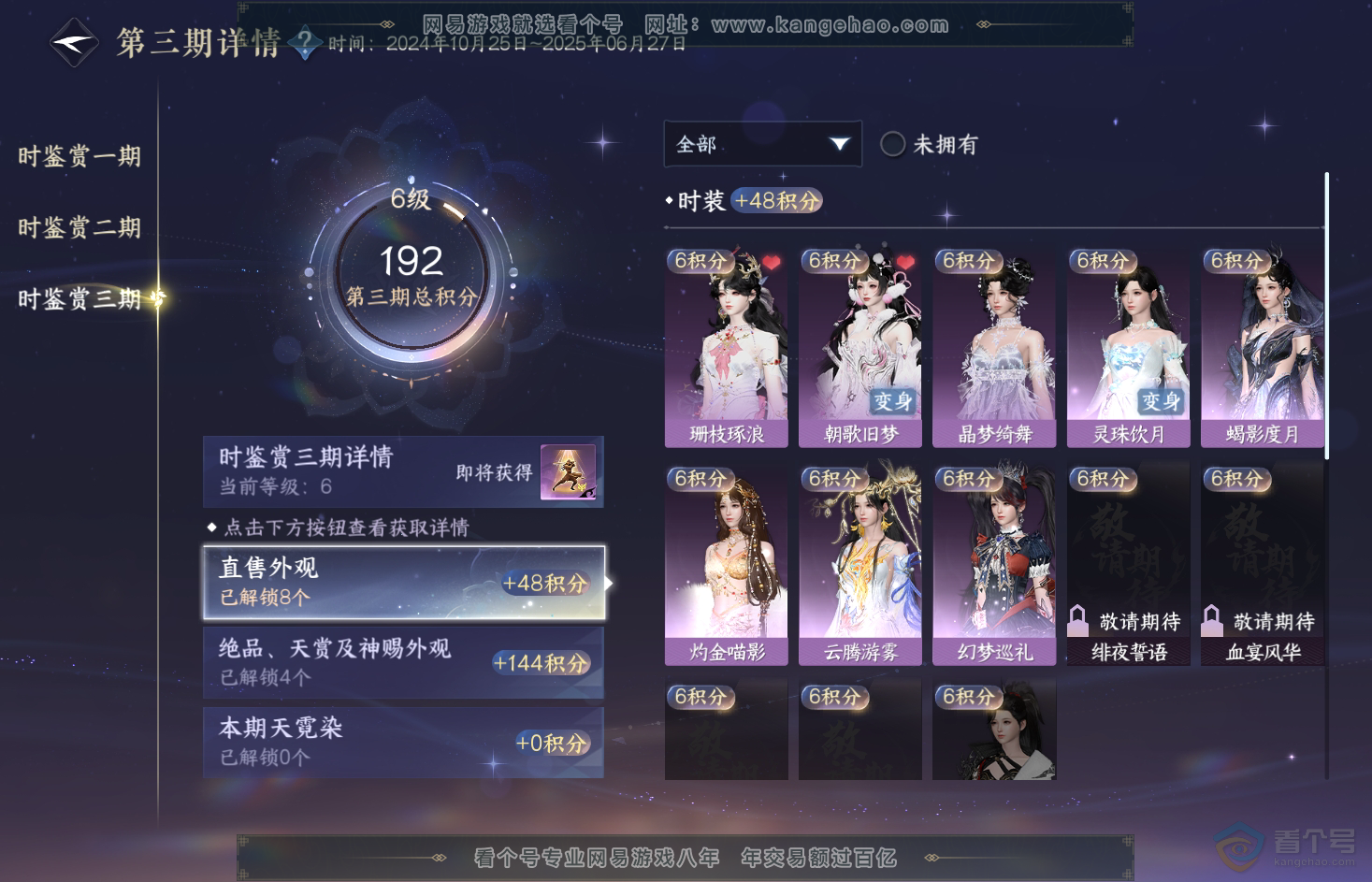 NSH31788逆水寒手游账号详情图41