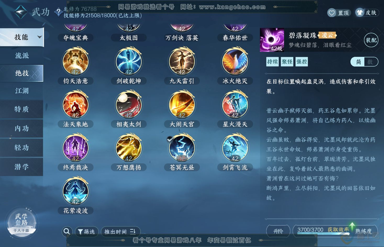 NSH31788逆水寒手游账号详情图43