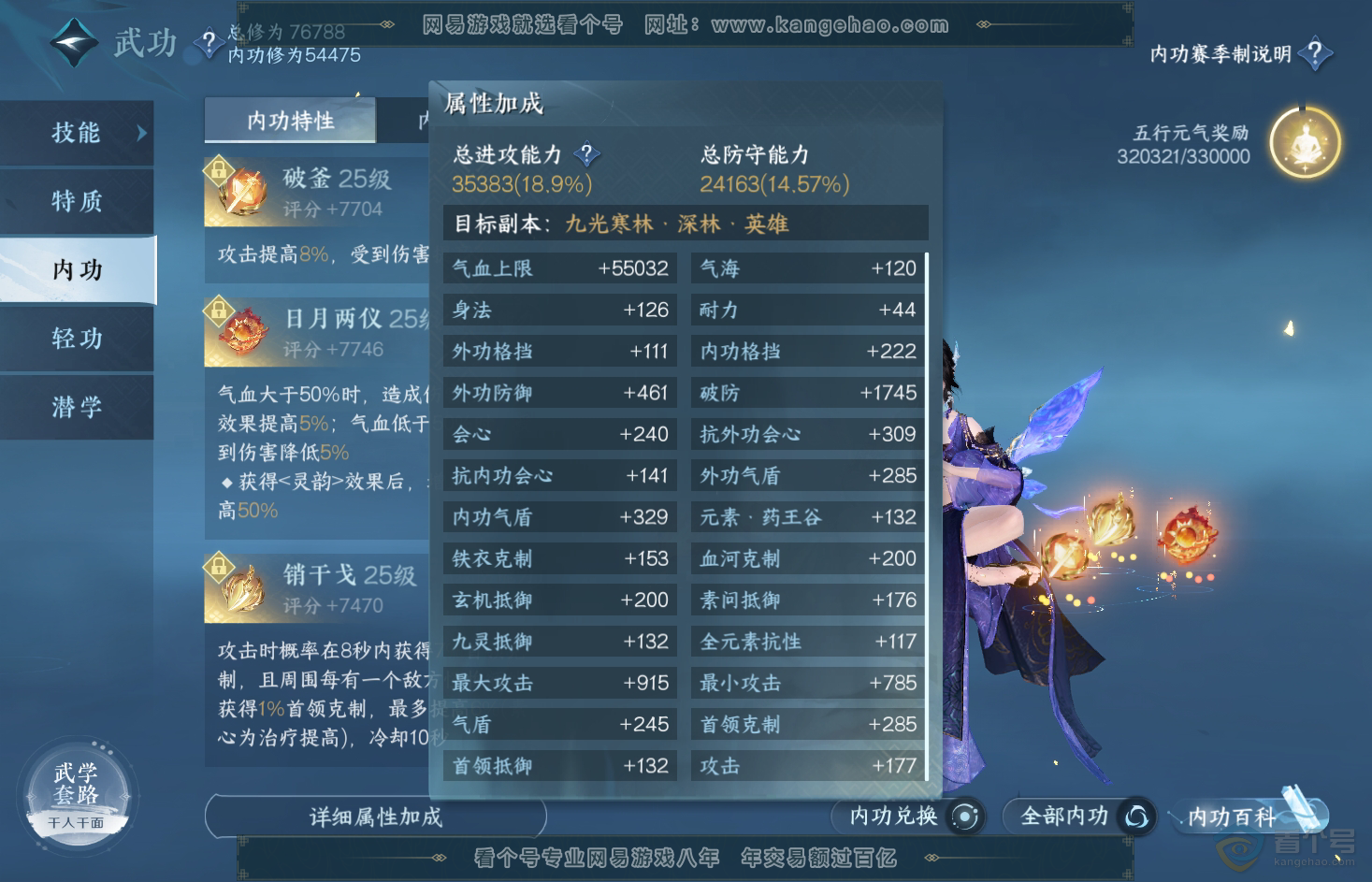 NSH31788逆水寒手游账号详情图44