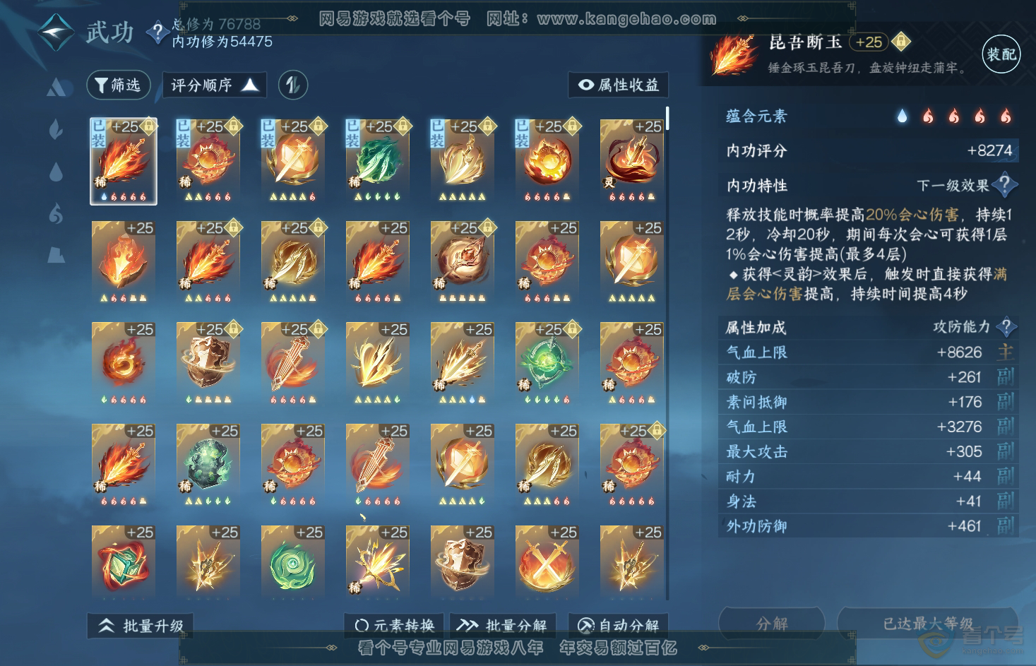 NSH31788逆水寒手游账号详情图45