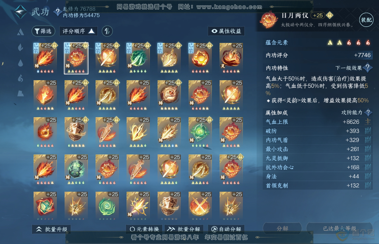 NSH31788逆水寒手游账号详情图46