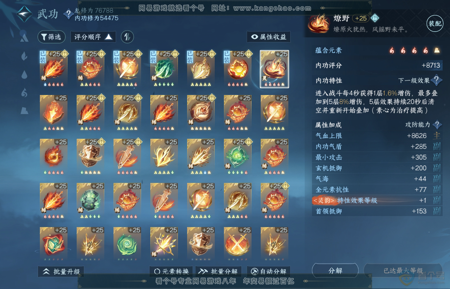 NSH31788逆水寒手游账号详情图47