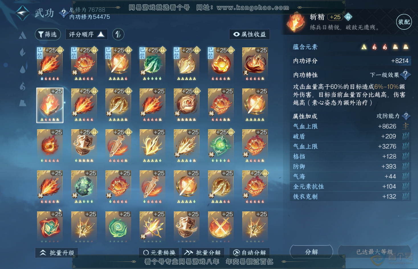 NSH31788逆水寒手游账号详情图48