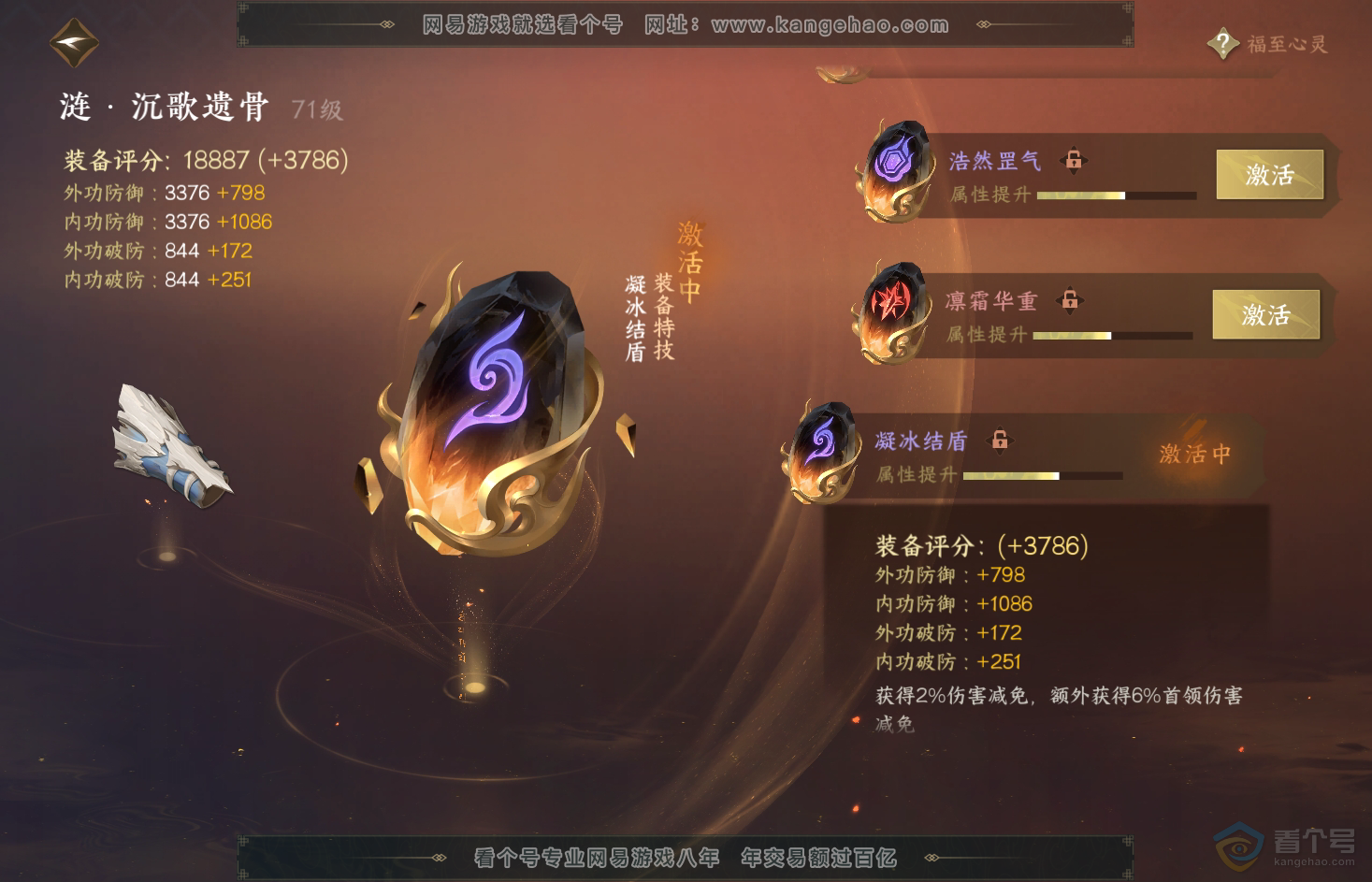 NSH31788逆水寒手游账号详情图50