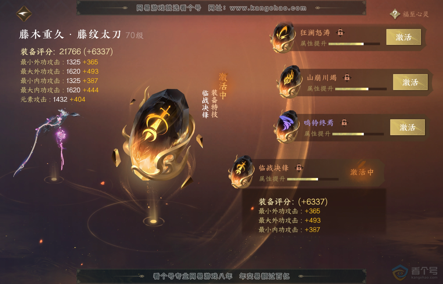 NSH31788逆水寒手游账号详情图49