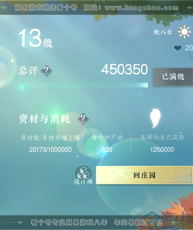 NSH31788逆水寒手游账号详情图57