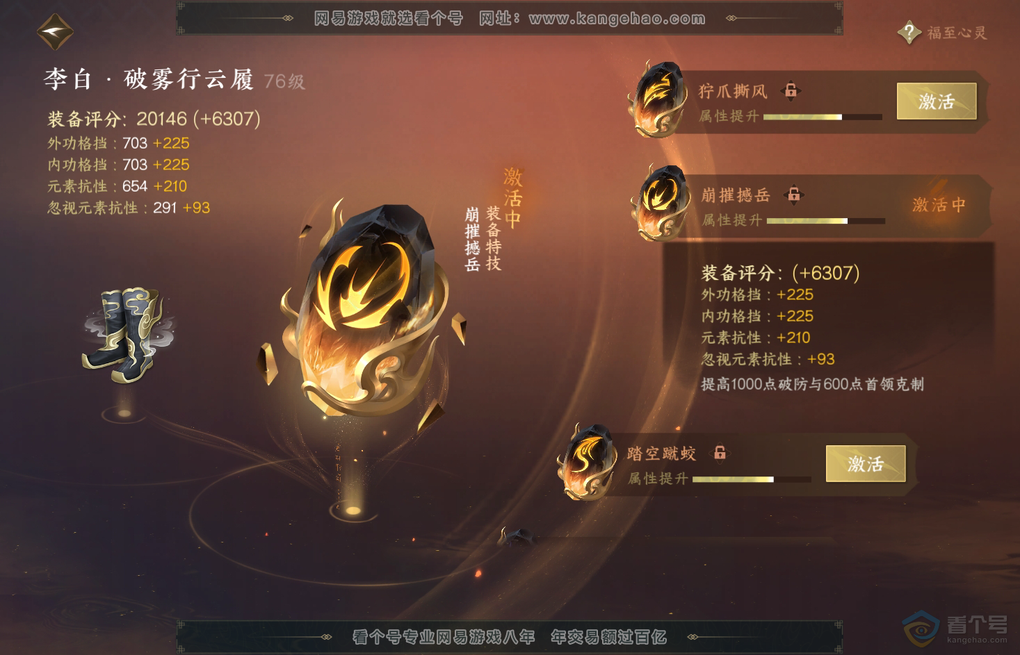 NSH31788逆水寒手游账号详情图53