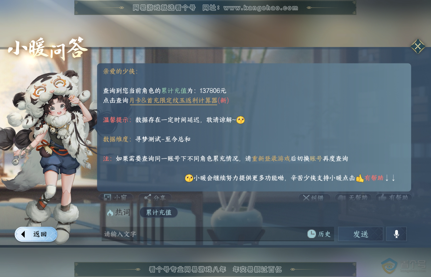NSH31788逆水寒手游账号详情图59