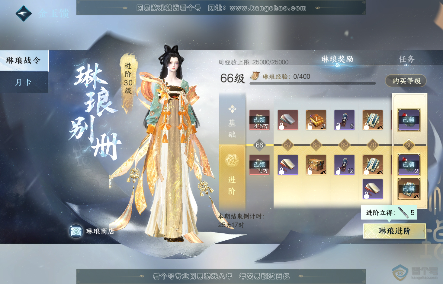 NSH31788逆水寒手游账号详情图58