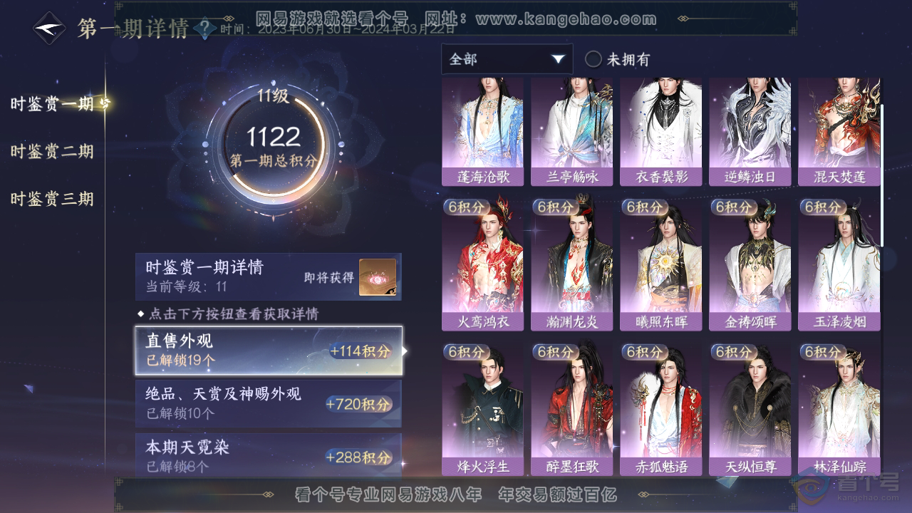 NSH31789逆水寒手游账号详情图12 NSH31789逆水寒手游账号详情图12