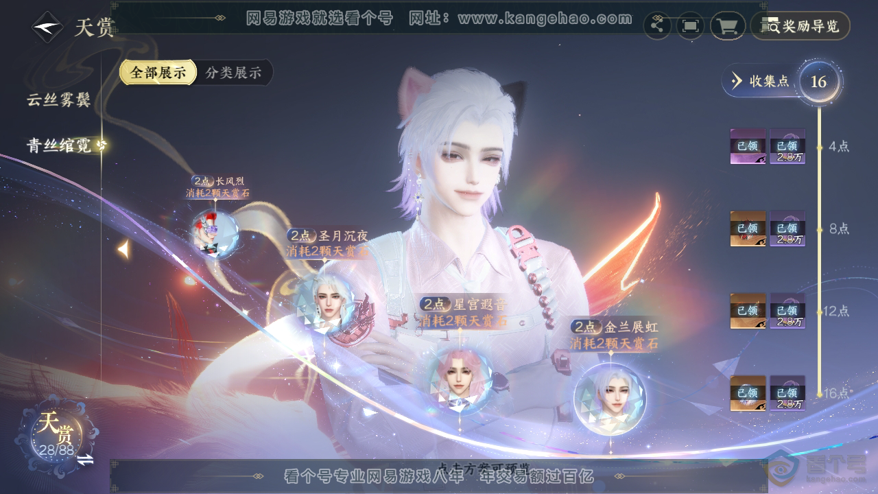 NSH31789逆水寒手游账号详情图22 NSH31789逆水寒手游账号详情图22