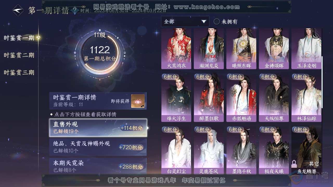 NSH31789逆水寒手游账号详情图13 NSH31789逆水寒手游账号详情图13