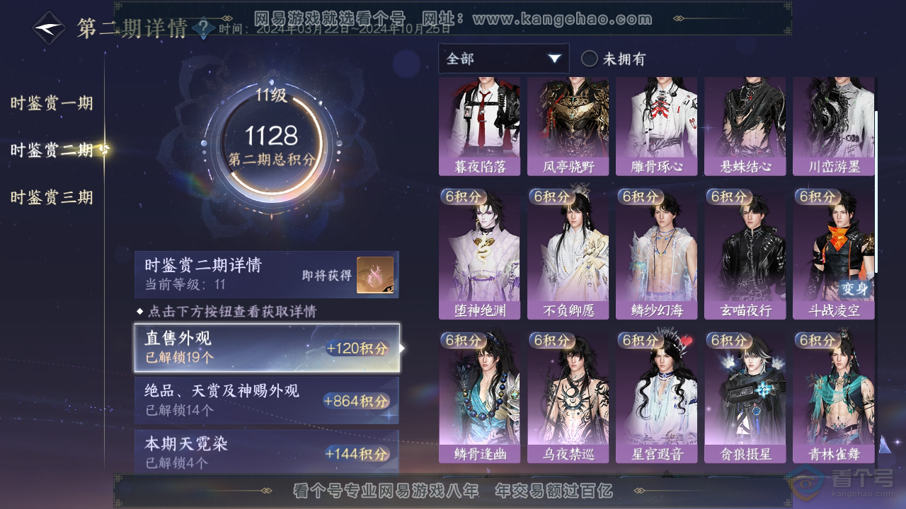 NSH31789逆水寒手游账号详情图14 NSH31789逆水寒手游账号详情图14
