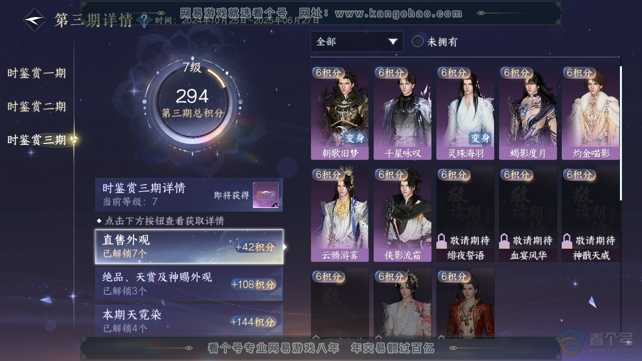 NSH31789逆水寒手游账号详情图16 NSH31789逆水寒手游账号详情图16