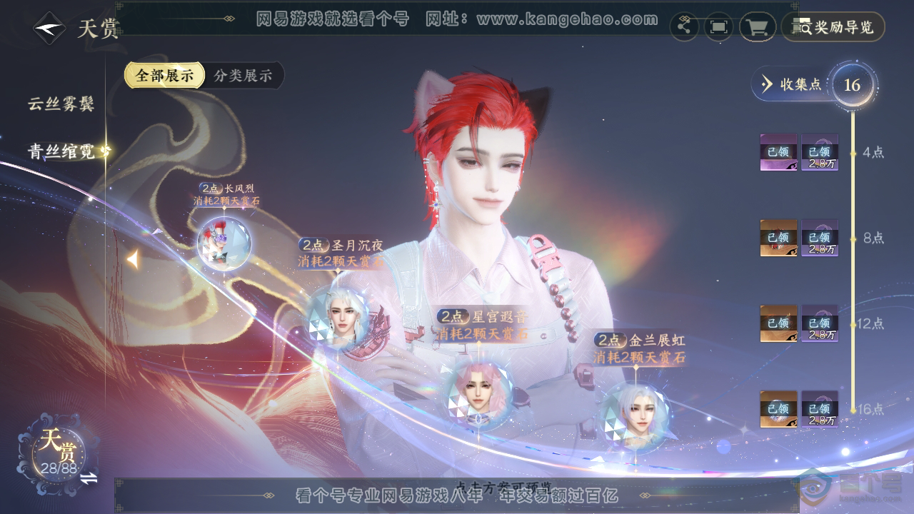 NSH31789逆水寒手游账号详情图19 NSH31789逆水寒手游账号详情图19