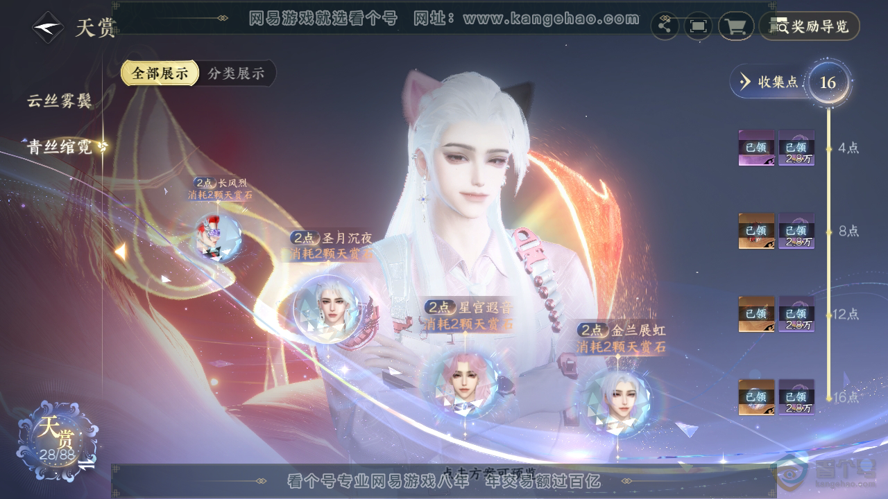 NSH31789逆水寒手游账号详情图20 NSH31789逆水寒手游账号详情图20