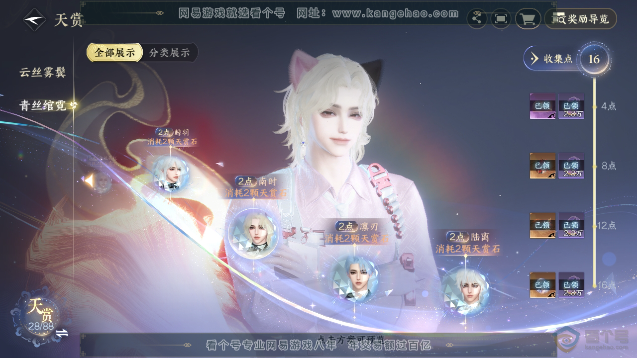 NSH31789逆水寒手游账号详情图24 NSH31789逆水寒手游账号详情图24
