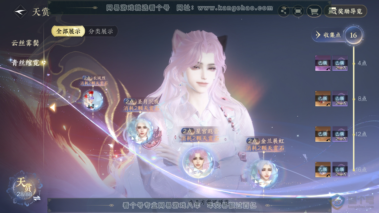 NSH31789逆水寒手游账号详情图21 NSH31789逆水寒手游账号详情图21