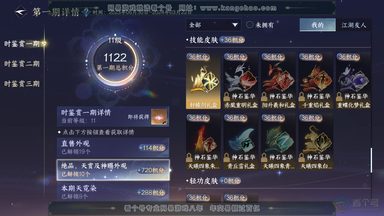 NSH31789逆水寒手游账号详情图29 NSH31789逆水寒手游账号详情图29