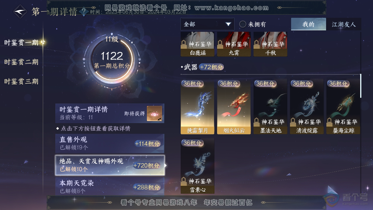 NSH31789逆水寒手游账号详情图27 NSH31789逆水寒手游账号详情图27