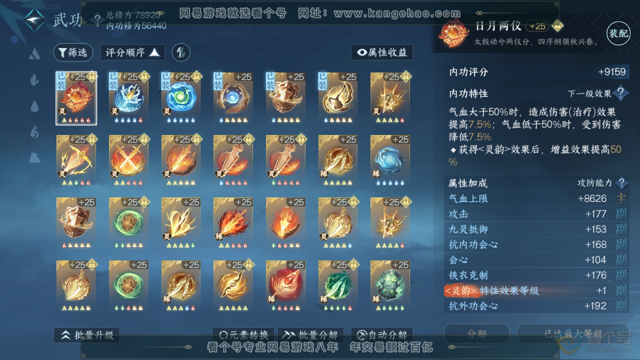 NSH31789逆水寒手游账号详情图37 NSH31789逆水寒手游账号详情图37