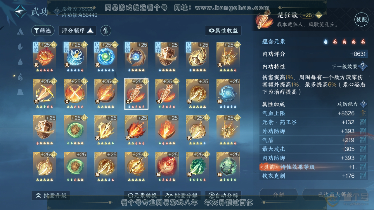 NSH31789逆水寒手游账号详情图44 NSH31789逆水寒手游账号详情图44