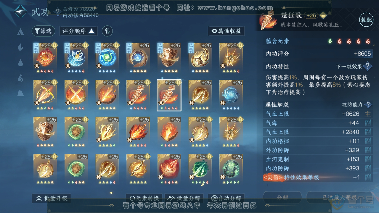 NSH31789逆水寒手游账号详情图45 NSH31789逆水寒手游账号详情图45