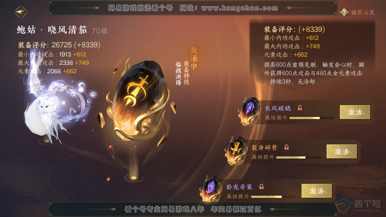 NSH31789逆水寒手游账号详情图50 NSH31789逆水寒手游账号详情图50