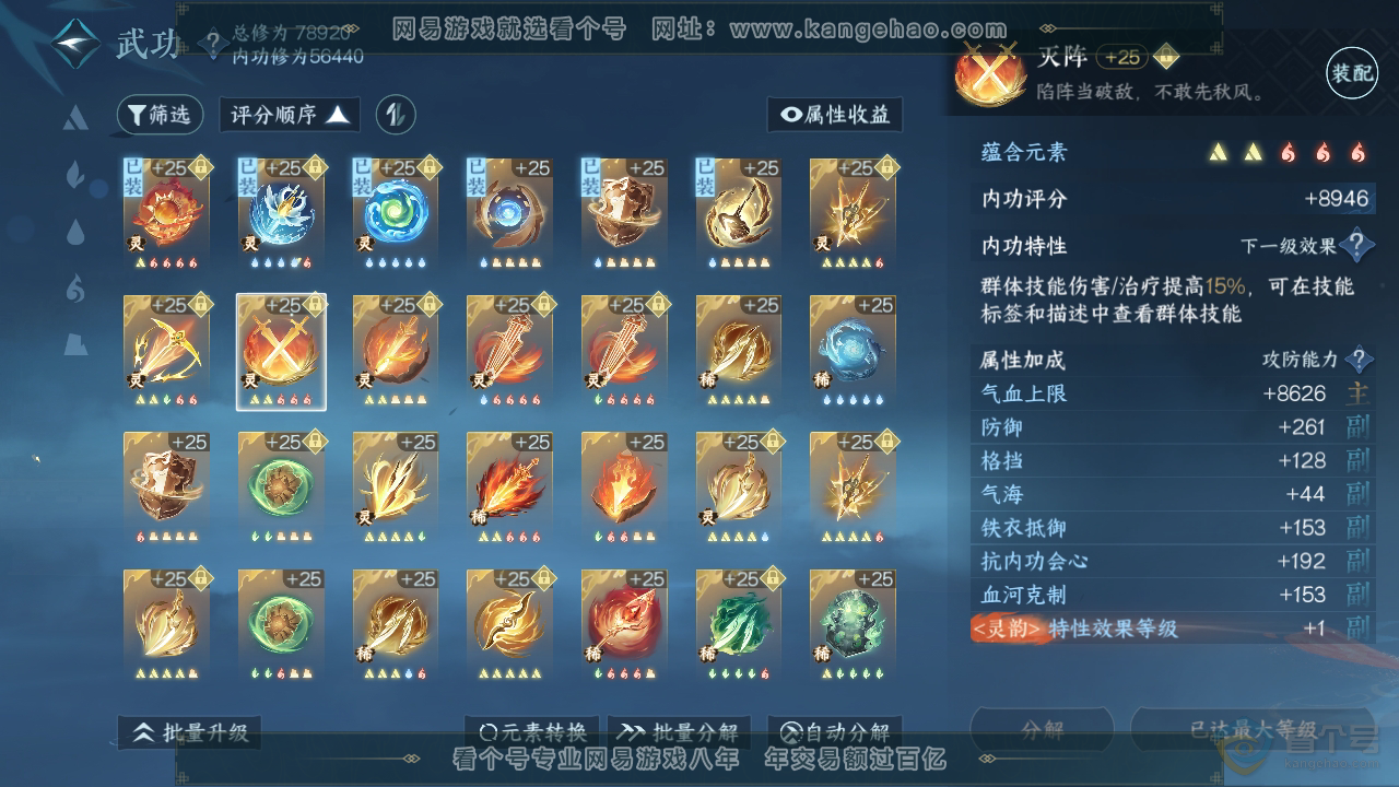 NSH31789逆水寒手游账号详情图42 NSH31789逆水寒手游账号详情图42
