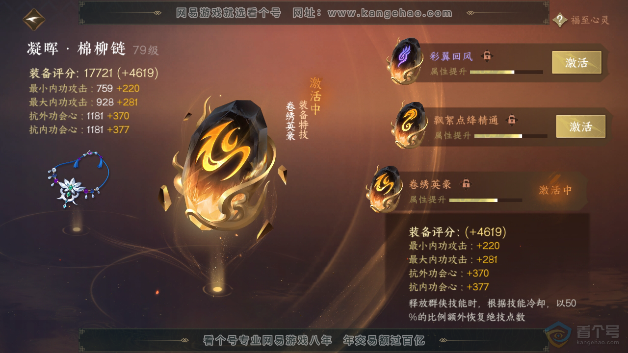 NSH31789逆水寒手游账号详情图60 NSH31789逆水寒手游账号详情图60