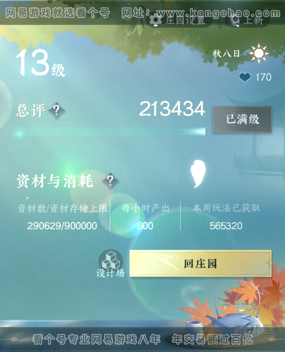 NSH31789逆水寒手游账号详情图62 NSH31789逆水寒手游账号详情图62