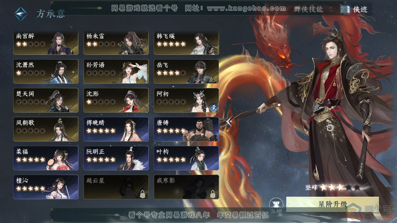 NSH31789逆水寒手游账号详情图66 NSH31789逆水寒手游账号详情图66