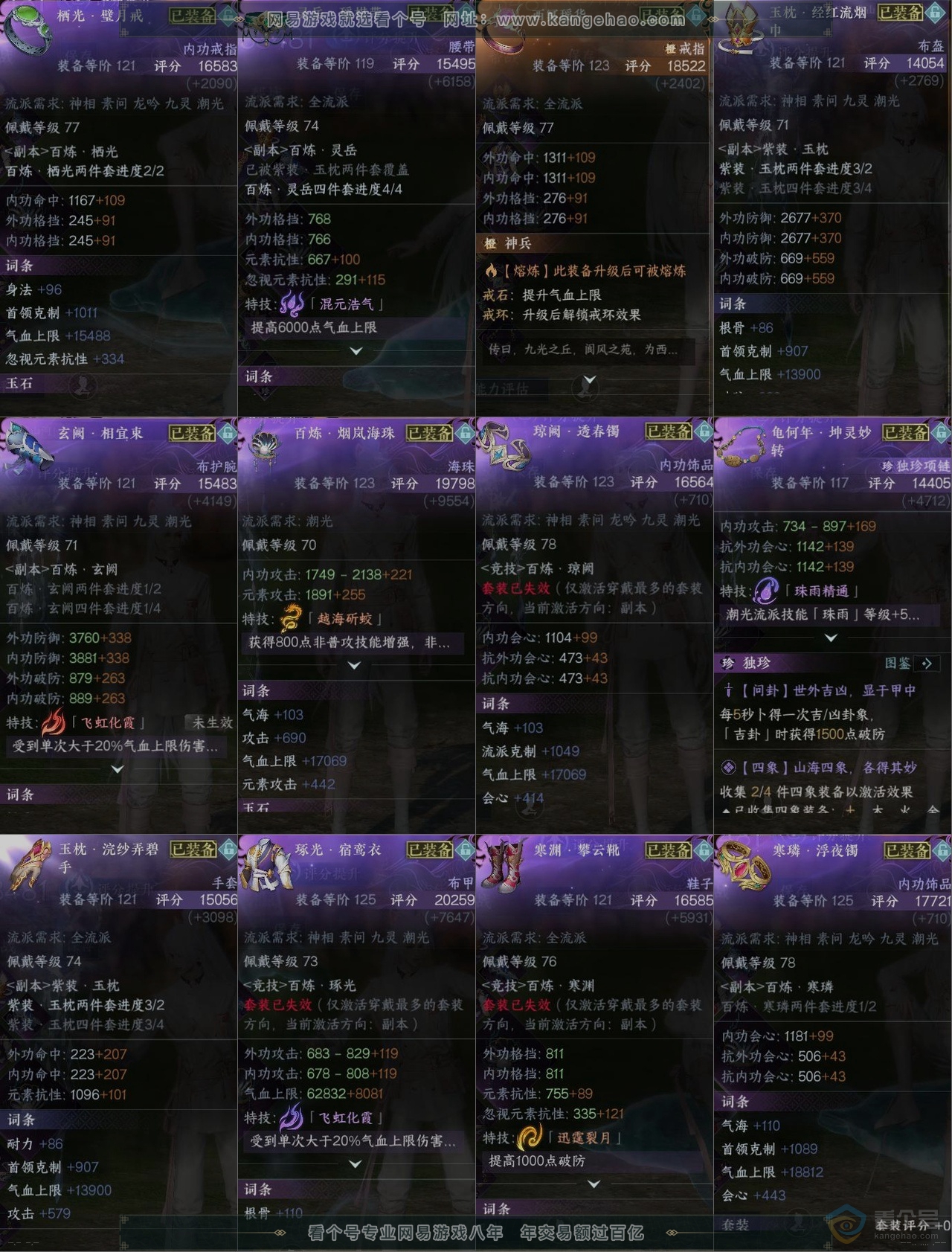 NSH31802逆水寒手游账号详情图10