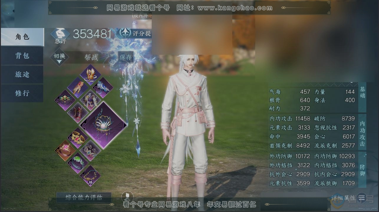 NSH31802逆水寒手游账号详情图1