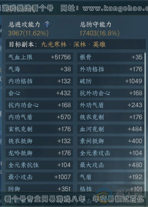 NSH31802逆水寒手游账号详情图15