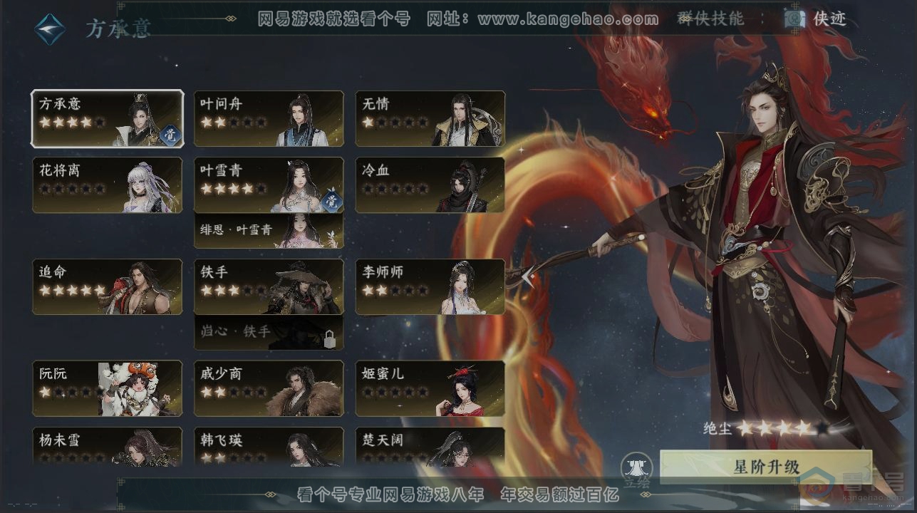 NSH31802逆水寒手游账号详情图16