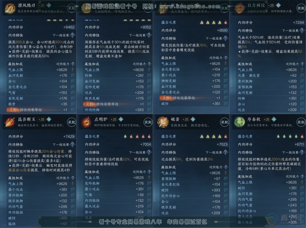 NSH31802逆水寒手游账号详情图14
