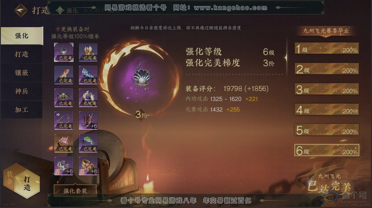 NSH31802逆水寒手游账号详情图4