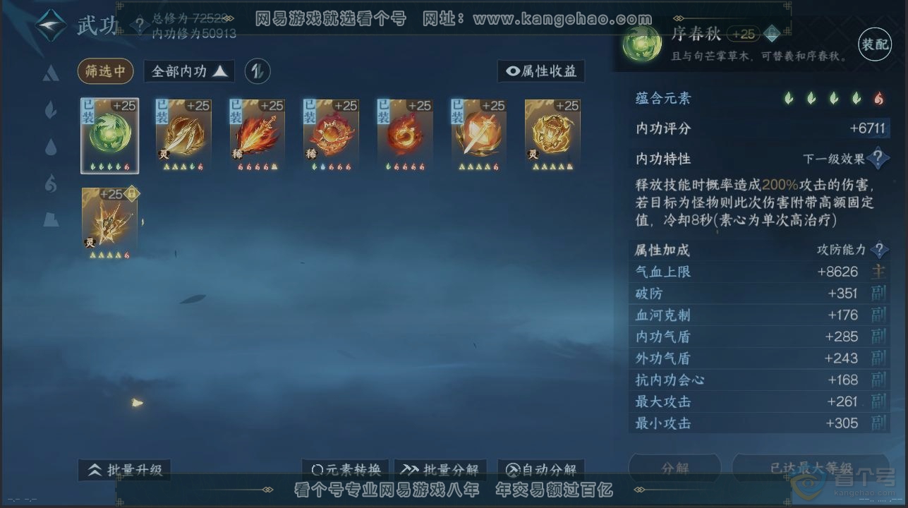 NSH31802逆水寒手游账号详情图2