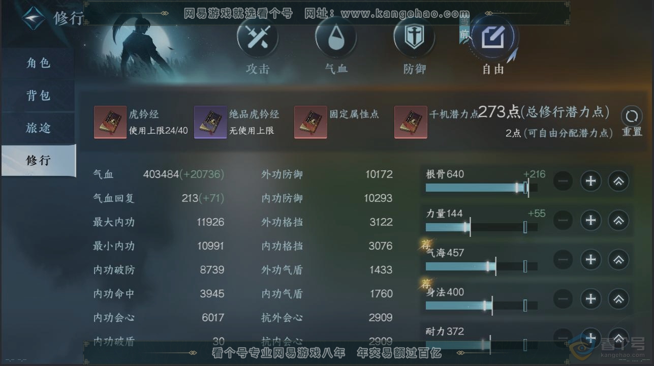 NSH31802逆水寒手游账号详情图25