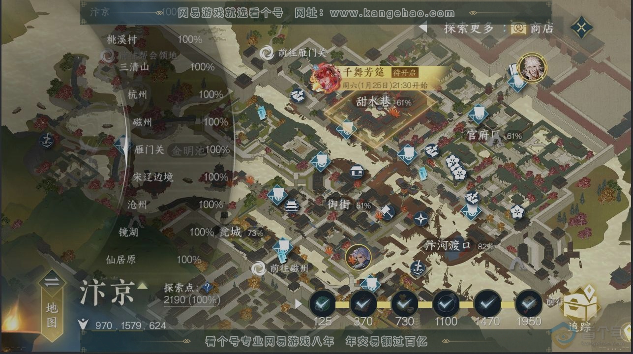 NSH31802逆水寒手游账号详情图13