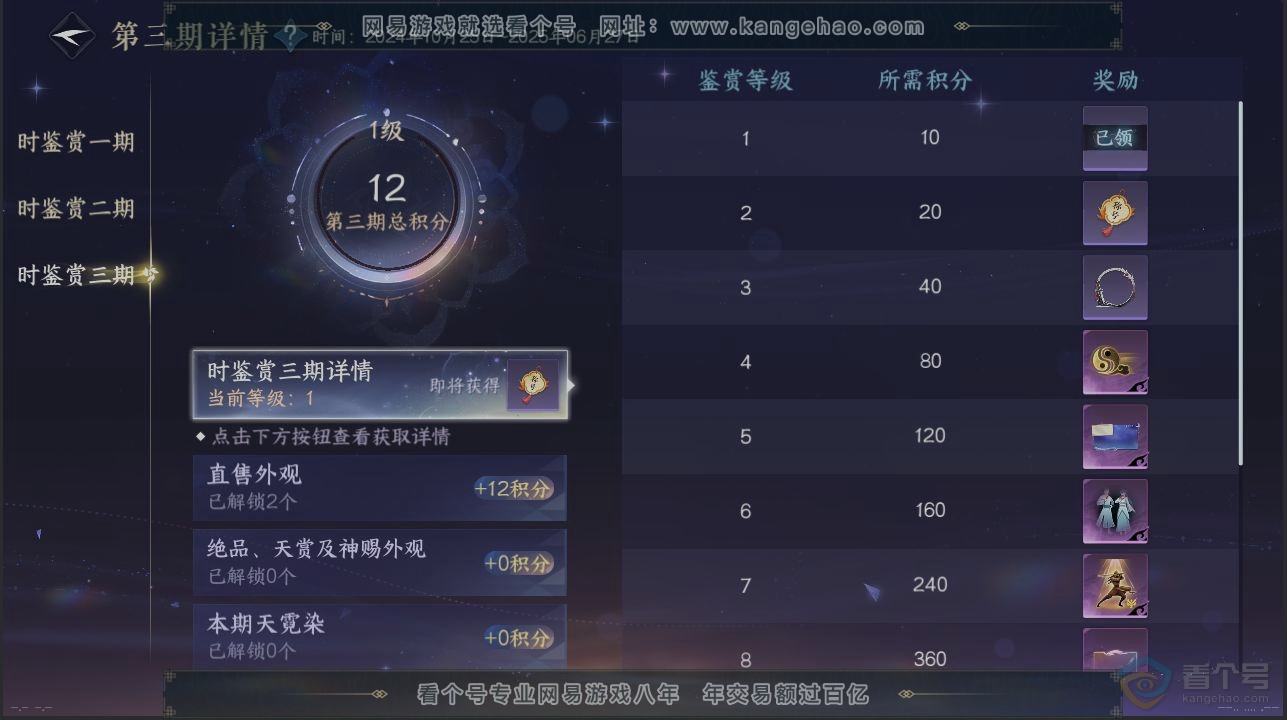 NSH31802逆水寒手游账号详情图19