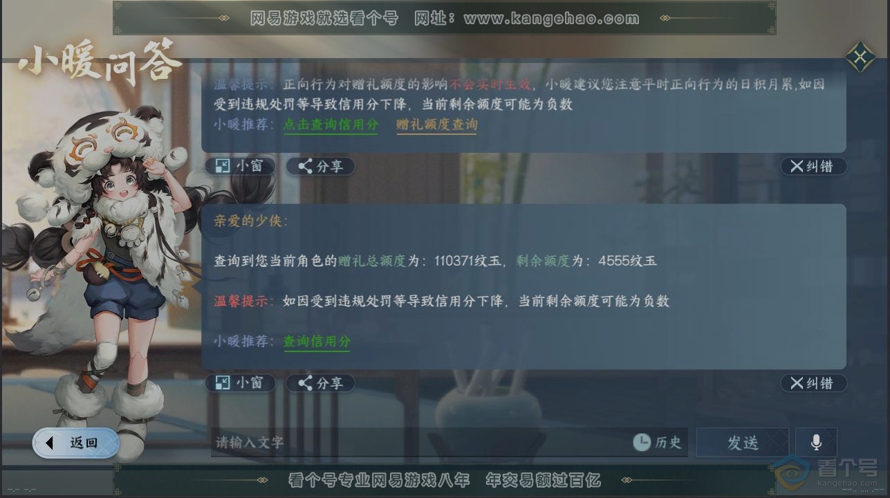 NSH31802逆水寒手游账号详情图27