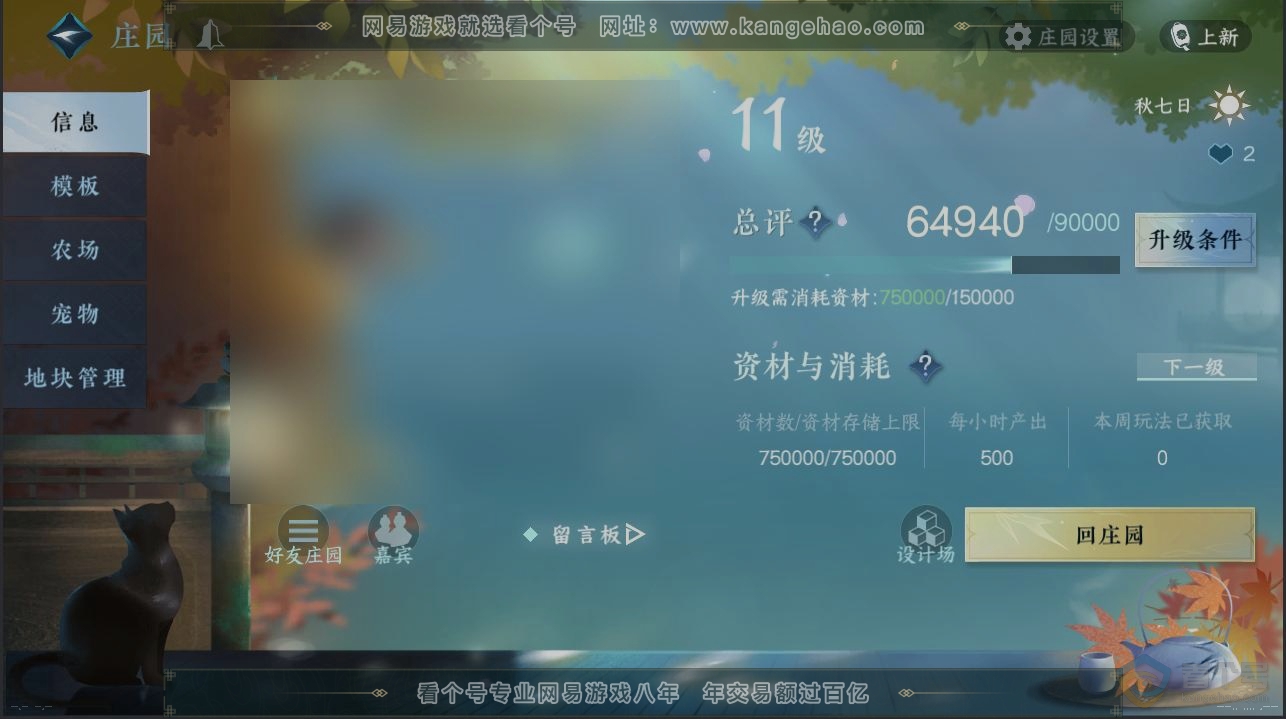 NSH31802逆水寒手游账号详情图28