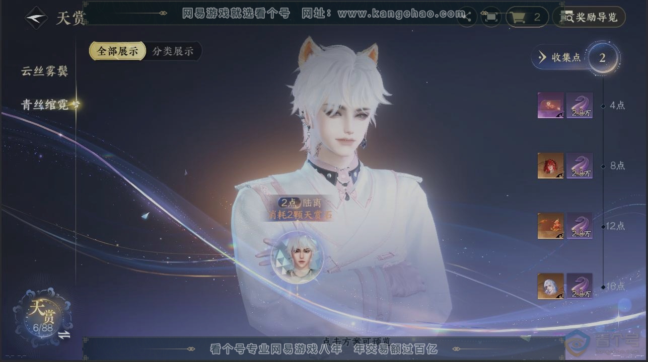 NSH31802逆水寒手游账号详情图29