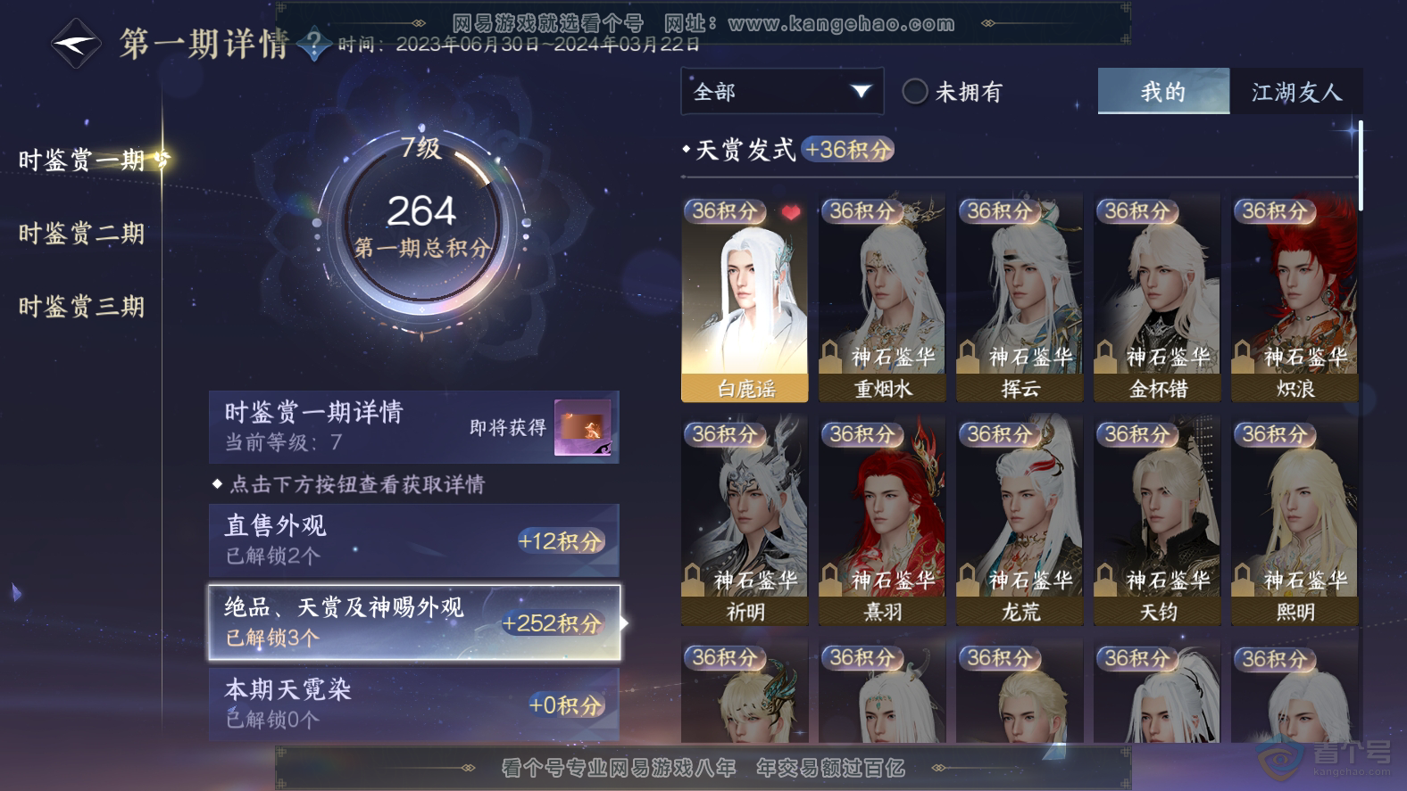 NSH31813逆水寒手游账号详情图8 NSH31813逆水寒手游账号详情图8