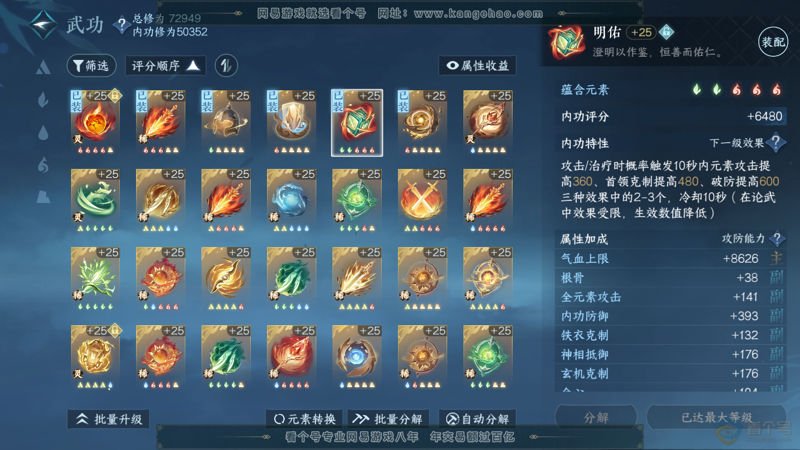 NSH31813逆水寒手游账号详情图39 NSH31813逆水寒手游账号详情图39